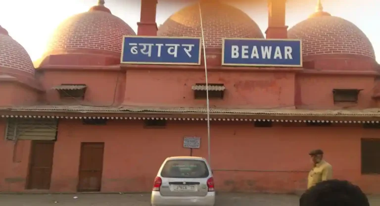 Beawar : ब्यावर शहराच्या सर्वाधिक आकर्षित करणाऱ्या गोष्टी कोणत्या? जाणून घ्या…