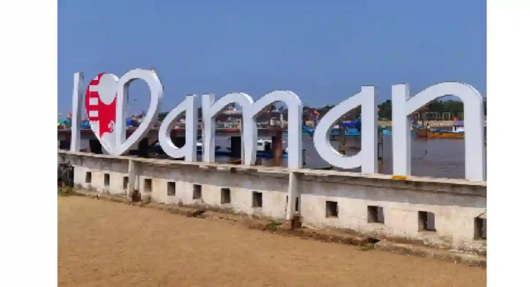 Daman Resorts : दमण रिसॉर्ट्स जवळील 10 पर्यटन स्थळे कोणती? जाणून घ्या..