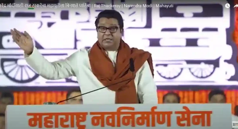 Raj Thackeray : नरेंद्र मोदींसाठी राज ठाकरेंचा महायुतीला बिनशर्त पाठिंबा; विधानसभेसाठी कामाला लागण्याचे मनसैनिकांना आवाहन 