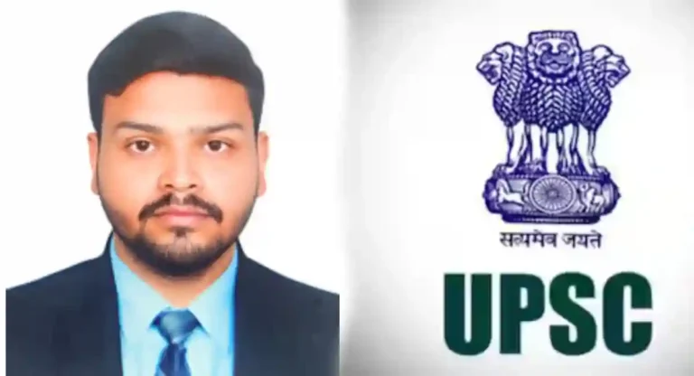 UPSC चा निकाल जाहीर; देशात कोण आहे प्रथम क्रमांकावर?