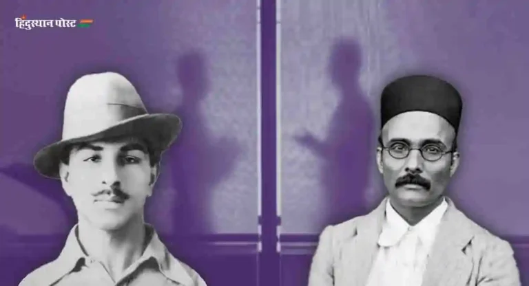 Veer Savarkar : क्रांतिवीर भगतसिंग यांनी खरंच वीर सावरकर यांची भेट घेतली होती का?