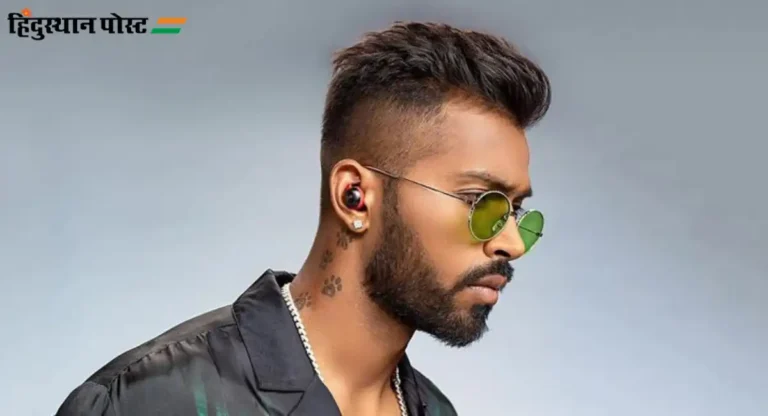 Hardik Pandya Hairstyle : हार्दिक पांड्याच्या ९ प्रसिद्ध हेअरस्टाईल