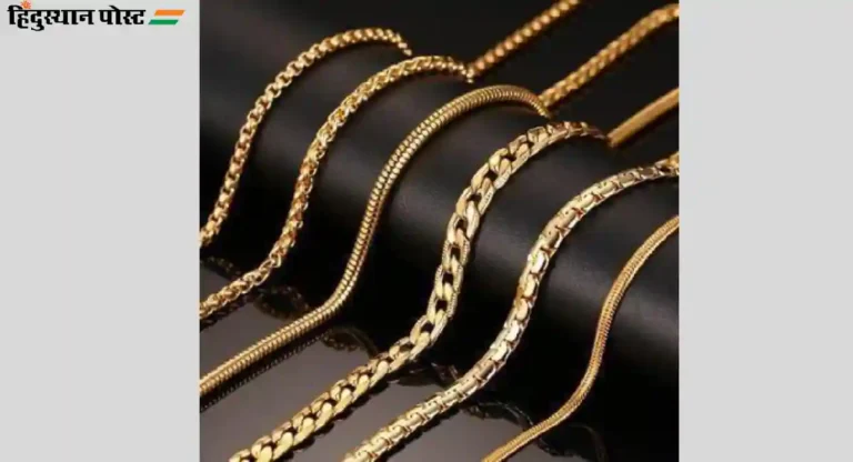 Gold Chain For Men : पुरुषांसाठी चांगली आणि ट्रेंडी गोल्ड चेन कुठे खरेदी कराल?