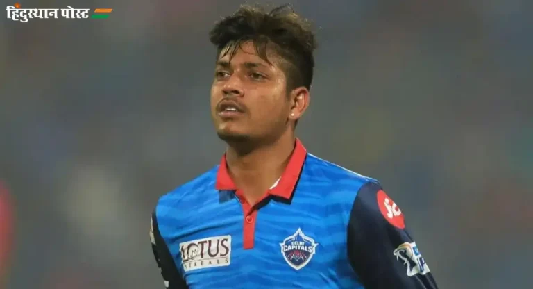 Sandeep Lamichhane Acquitted : नेपाळचा क्रिकेटपटू संदीप लामिछाने बलात्काराच्या आरोपातून दोषमुक्त