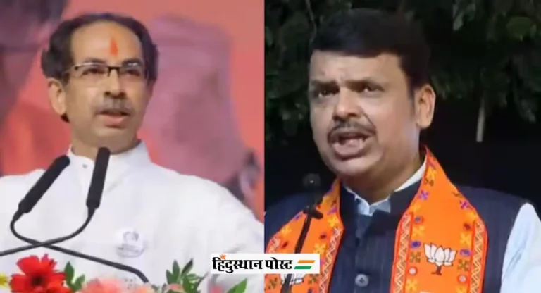 उद्धव ठाकरेंनी ‘तमाम हिंदू बांधवांनो’ म्हणणे सोडून दिले; Devendra Fadanvis यांची ठाकरेंवर बोचरी टीका 