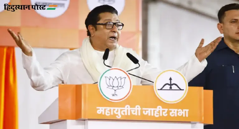 Raj Thackeray यांचा पायगुण; ‘त्या’ चार लोकसभा मतदार संघातील महायुतीचे उमेदवार विजयी