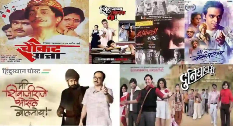 Best Marathi Movies : रसिकांच्या पसंतीस उतरलेले हे आहेत टॉप मराठी चित्रपट