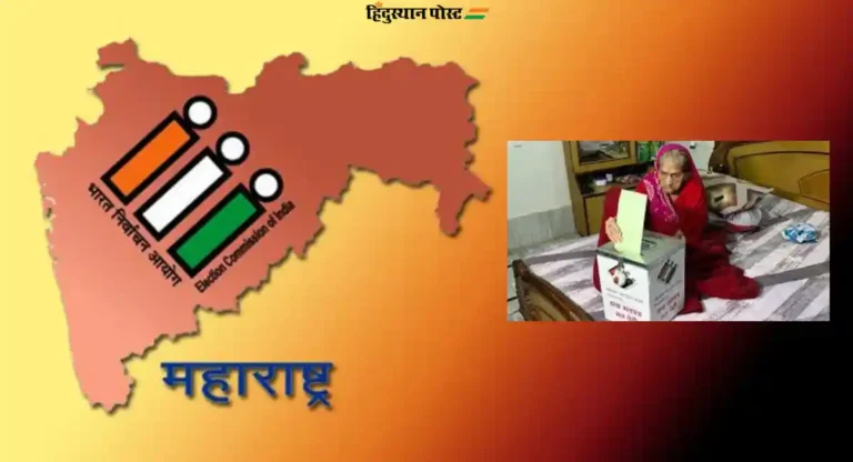 जळगावमध्ये पहिल्याच दिवशी ५२ जणांचे ‘Home Voting’ द्वारे मतदान ; २ दिवस चालणार प्रक्रिया 