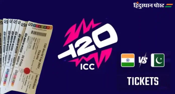 T20 World Cup, Ind vs Pak : भारत - पाक सामन्याचं एक तिकीट २०,००० डॉलरला?