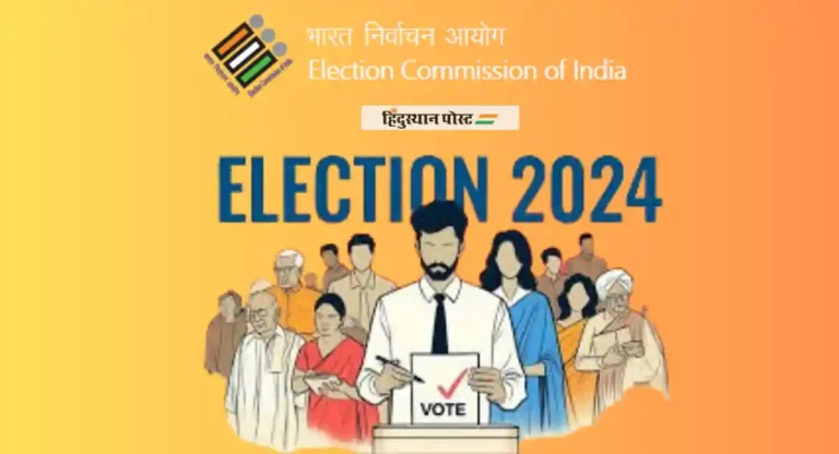 Lok Sabha Election 2024: मतदानाची टक्केवारी अचानक कशी वाढते? निवडणूक आयोगाने समजावून सांगितले तांत्रिक टप्पे