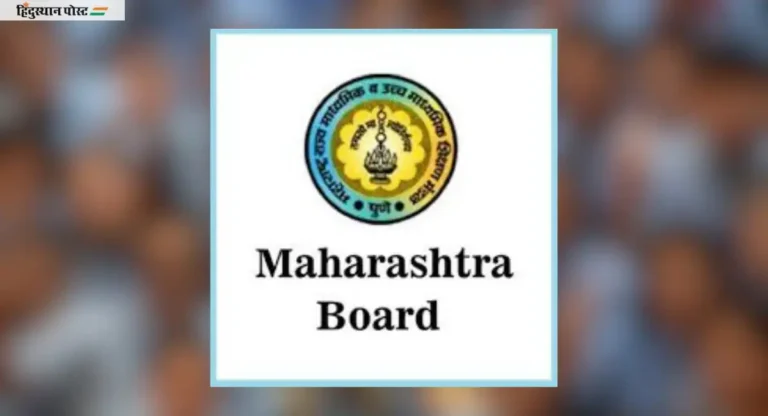 Maharashtra SSC result 2024: दहावीच्या निकालात कोकण विभात यंदाही आघाडीवर तर लातूर पॅटर्न पिछाडीवर 