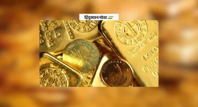Gold Price In Mumbai: मोठ्या तेजीनंतर सोन्याच्या दरात घरसण, पाहा काय आहेत लेटेस्ट रेट 