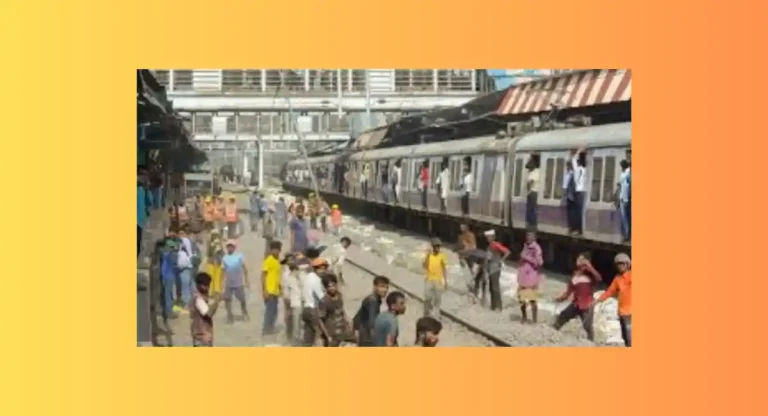 Local Railway Jumbo Block: ब्लॉकदरम्यान गैरसोय टाळण्यासाठी सरकारने सांगितली पर्यायी वाहतूक व्यवस्था!  