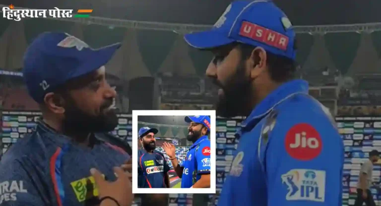 IPL 2024, Rohit Sharma Banter : लखनौ विरुद्धच्या सामन्या दरम्यान रोहित आणि अमित मिश्रा यांच्यात वयावरून चिडवाचिडवी