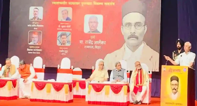 Veer Savarkar : ‘सावरकर’ हे नुसते आडनाव राहिले नाही, तर जगण्याचा हेतू बनले; बिहारचे राज्यपाल राजेंद्र आर्लेकर यांचे गौरवोद्गार