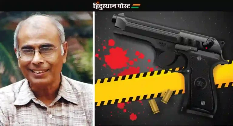 Dabholkar Murder Case : भरकटलेला तपास आणि कपोलकल्पित कथा!