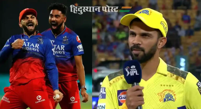 IPL 2024, RCB vs CSK: बंगळूरूला प्लेऑफचं तिकीट! ऋतुराजने सांगितलं पराभवाचं नेमकं काय कारण ?