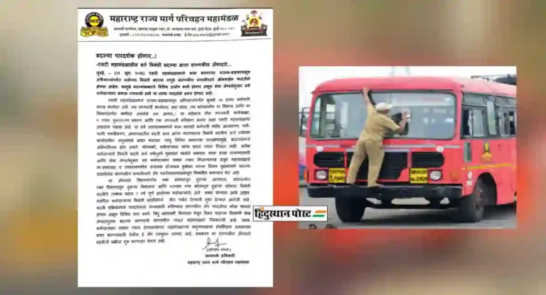 MSRTC App: एसटी महामंडळातील सर्व विनंती बदल्या आता होणार संगणकीय ॲपव्दारे