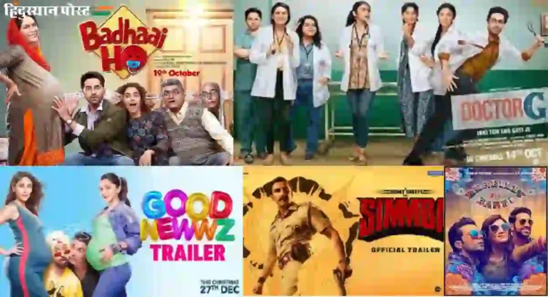 Best Comedy Movies Bollywood : बॉलीवूडमधील पाहावेत असे टॉप 10 विनोदी चित्रपट कोणते? वाचा सविस्तर…