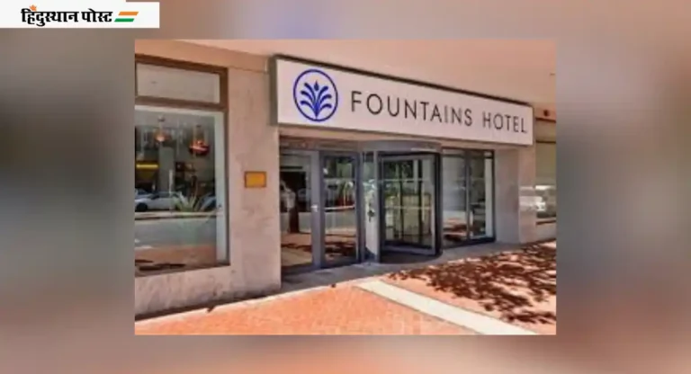 Fountain Hotel: पुढच्या प्रवासात फाउंटन हॉटेलमध्ये राहण्यासाठी ही आहेत ५ प्रमुख कारणे