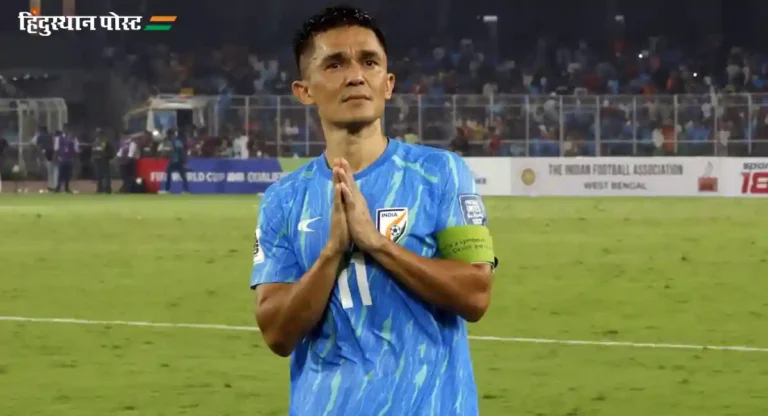 Sunil Chhetri Retires : भावूक अवस्थेत सुनील छेत्रीने स्वीकारली सहकाऱ्यांची मानवंदना