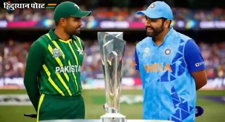 T20 World Cup Ind vs Pak : आयसीसीने पाकिस्तान संघाला दुसऱ्या हॉटेलमध्ये का हलवलं?