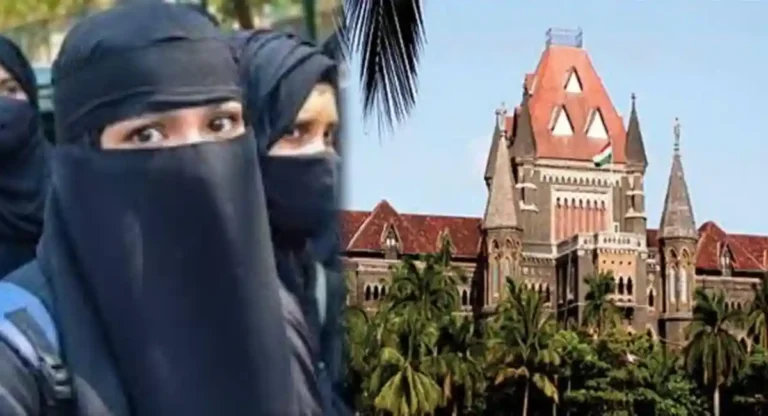 Hijab Ban : हिजाब बंदीमुळे विद्यार्थ्यांच्या मूलभूत अधिकारांचे उल्लंघन नाही; मुंबई हायकोर्टाने फेटाळली याचिका