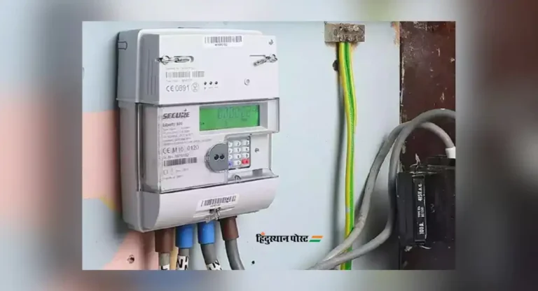 Smart meter पासून सर्वसामान्यांची सुटका; सरकारकडून जनआक्रोशाची दखल