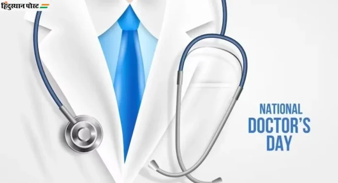 National Doctor’s Day: १ जुलै रोजी आपण ‘डॉक्टर्स डे’ का साजरा करतो? आज कोणाचा आहे जन्मदिन? 