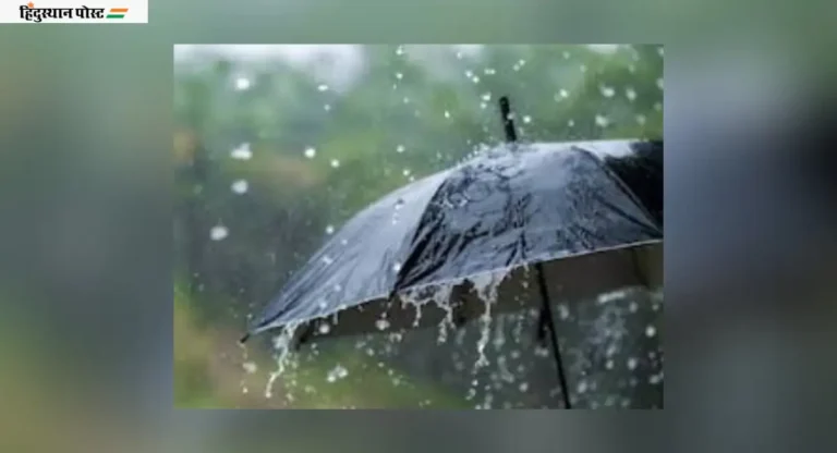 Weather Update: महाराष्ट्रात ‘या’ जिल्ह्यांना बसणार पावसाचा तडाखा; यलोअलर्ट जारी