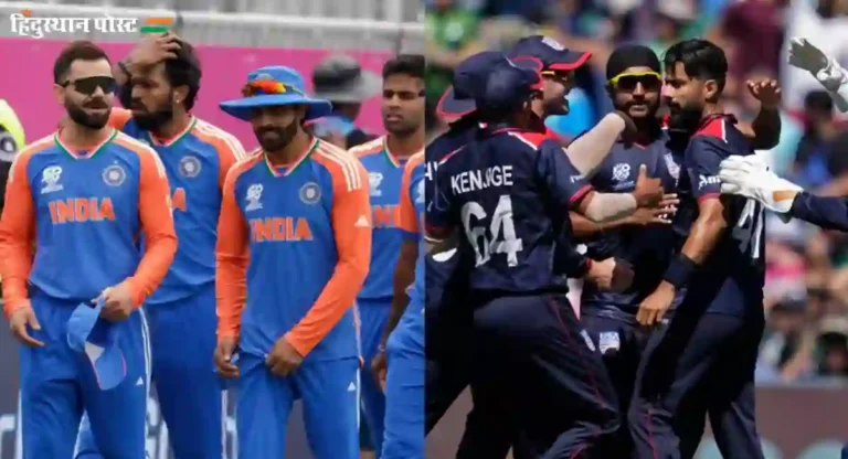 T20 World Cup 2024 : पाकला हरवल्यावर अमेरिकन संघाची आता नजर भारताविरुद्धच्या सामन्यावर 