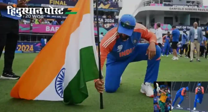 T20 World Cup Final: बार्बाडोसच्या मैदानात रोवला भारताचा ध्वज; सामना कसा अन् कुठे फिरवला? वाचा सविस्तर...
