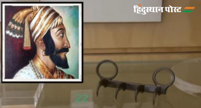 Chhatrapati Shivaji Maharaj Wagh Nakha: शिवरायांची वाघनखं ब्रिटनवरुन महाराष्ट्रात आणण्याची तारीख ठरली; 'इथे' मिळणार वाघनखांचं दर्शन