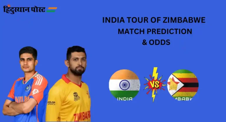 India Tour of Zimbabwe : जाणून घेऊया भारतीय संघाच्या झिंबाब्वे दौऱ्याचं वेळापत्रक