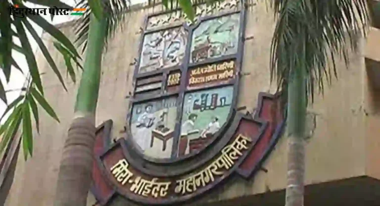 Mira-Bhayander Municipal Corporationचा अजब कारभार! चक्क शिवरायांचा इतिहास असलेला किल्ला दिला भाड्याने