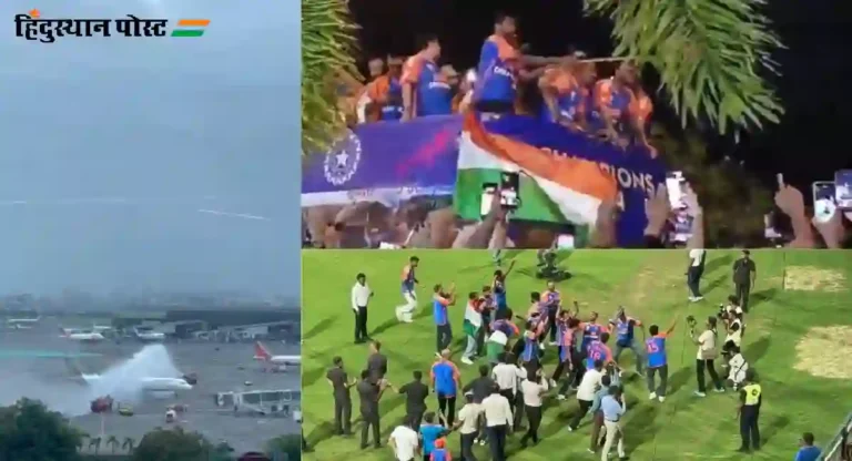 Team India Champion : टी-२० जगज्जेत्यांवर जलाभिषेक, मिरवणुकीत खेळाडूंना खास टी-शर्ट