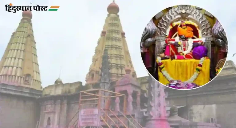 Kolhapur Jyotiba Temple : ज्योतिबा मंदिर परिसर प्राधिकरणाची घोषणा