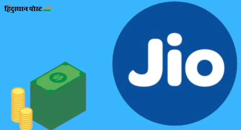 Jio Finance Share Price : जिओची म्युच्युअल फंड व्यवसायात उतरण्याची जोरदार तयारी, शेअरवर काय होईल परिणाम?