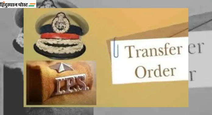 IPS Transfer: राज्यातील आयपीएस अधिकाऱ्यांच्या बदल्या