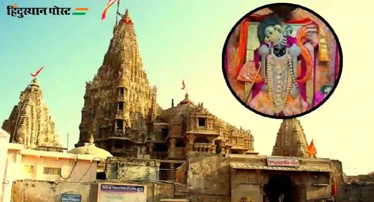 Dwarkadhish Temple : द्वारकाधीश मंदिरात जायचंय? पण कसं जायचं माहिती नाही? मग हा लेख वाचा