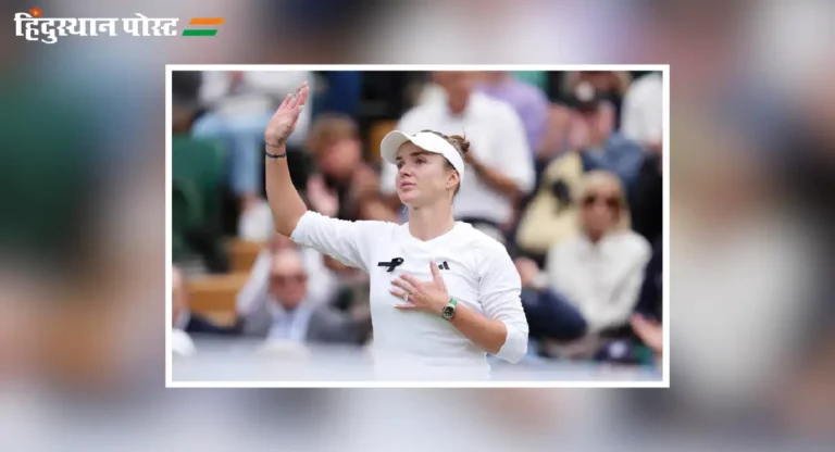 Wimbledon 2024 : युक्रेनची एलिना स्वितोलिनाची उपउपांत्य फेरीत धडक