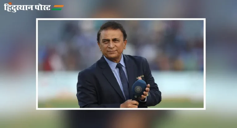 Border-Gavaskar Trophy 2024 : ‘भारतीय संघ ३-१ ने बोर्डर-गावसकर मालिका जिंकेल’ – सुनील गावसकर