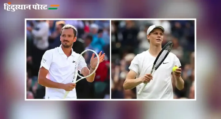 Wimbledon 2024 : यानिक सिन्नरला पराभवाचा धक्का, मेदवेदेव उपांत्य फेरीत