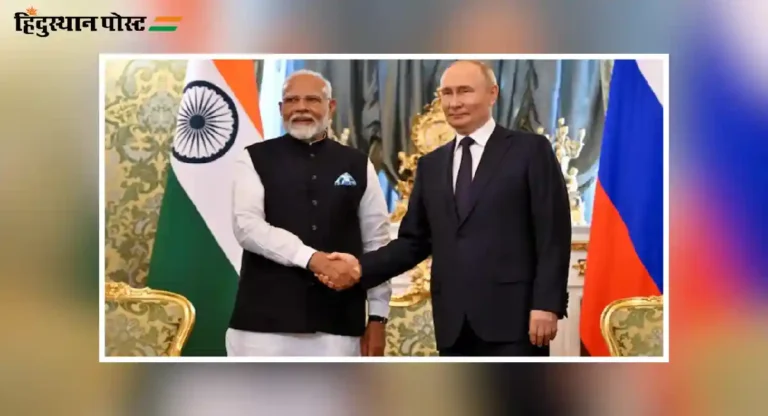 India-Russia Bilateral Trade : भारत-रशिया द्विपक्षीय व्यापार १०० अब्ज अमेरिकन डॉलरवर नेण्याचा निर्धार