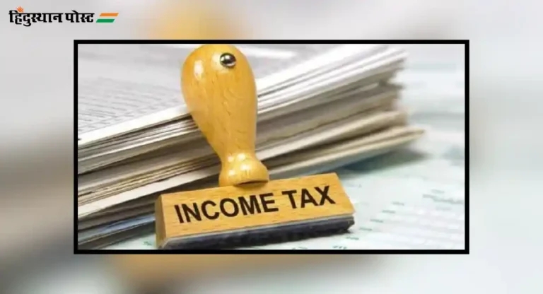 Income Tax Limit : नवीन कर प्रणालीत करदात्यांना मिळू शकते ‘ही’ भरीव सूट