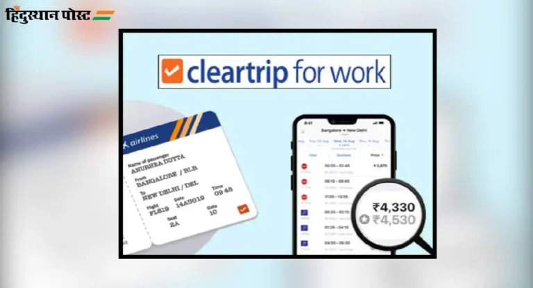 क्‍लीअरट्रिपने ‘Cleartrip for Work’ सह व्‍यावसायिक प्रवाशांसाठी सादर केले कॉर्पोरेट फायदे