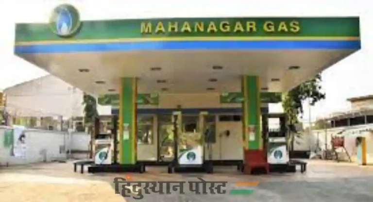 Mahanagar Gas cng Station : जाणून घेऊया सीएनजी इंधन आणि गॅस स्टेशनविषयी 