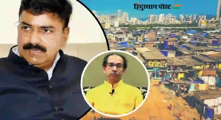 Dharavi Redevelopment Project : उद्धव ठाकरेंच्या ‘त्या’ आरोपांबाबत शेवाळेंचा पलटवार