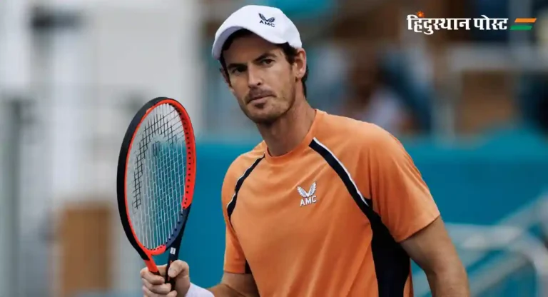 Andy Murray : पॅरिस ऑलिम्पिक ही अँडी मरेची शेवटची व्यावसायिक स्पर्धा?