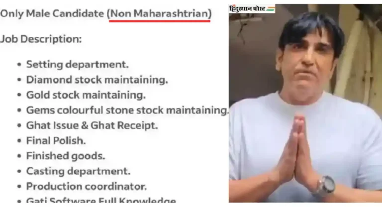 Mumbai Job Advertise : मुंबईत मराठी माणसाची पुन्हा गळचेपी! नोकरी फक्त ‘नॉन-महाराष्ट्रीन’साठी; मनसेने दिला दणका!